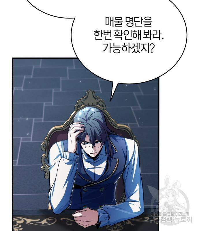 아카데미에 위장취업당했다 34화 19