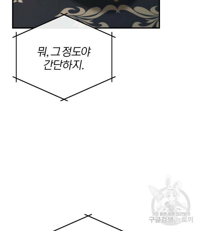아카데미에 위장취업당했다 34화 20