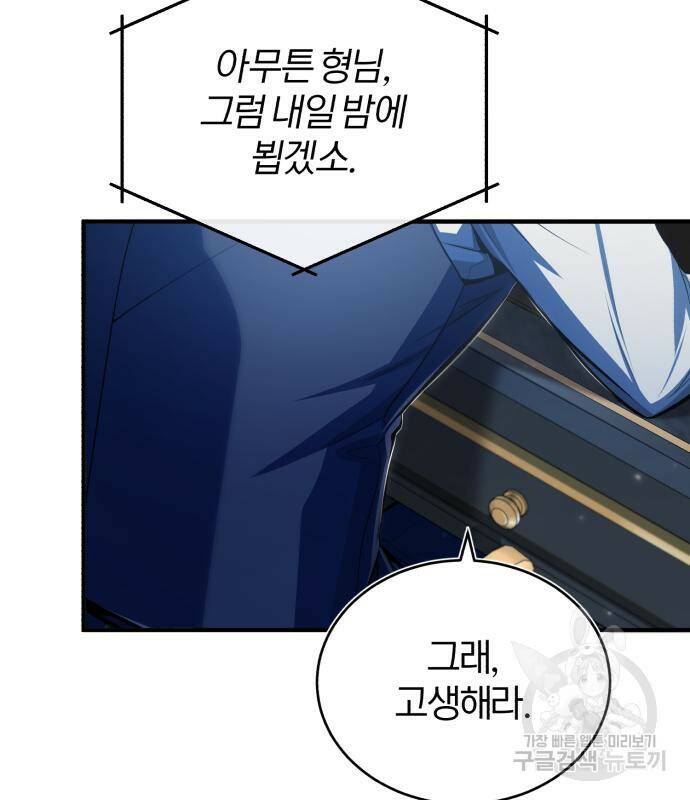아카데미에 위장취업당했다 34화 21