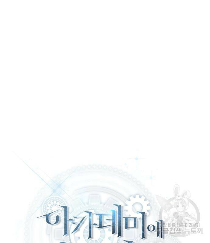 아카데미에 위장취업당했다 34화 23