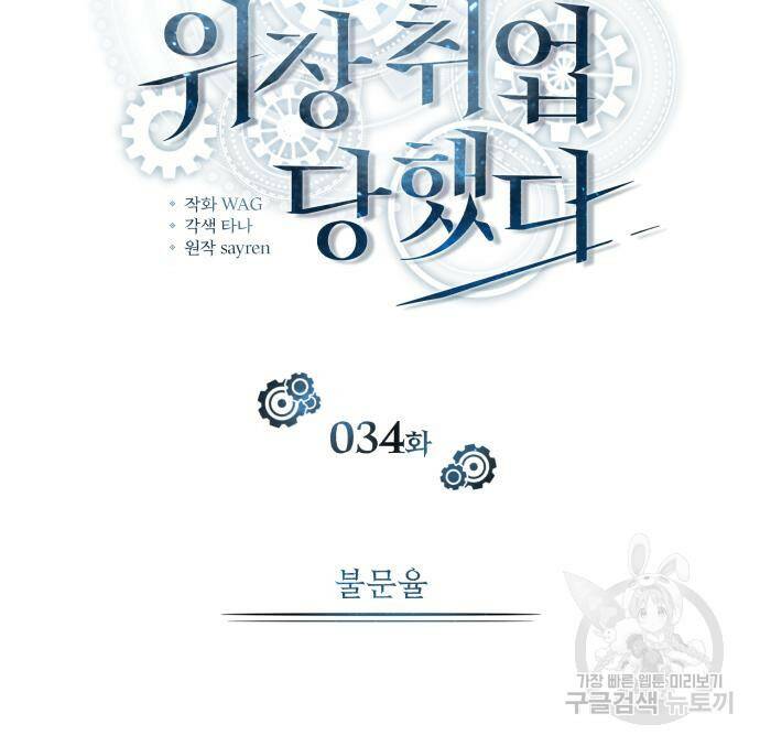 아카데미에 위장취업당했다 34화 24