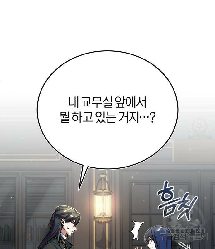 아카데미에 위장취업당했다 34화 29
