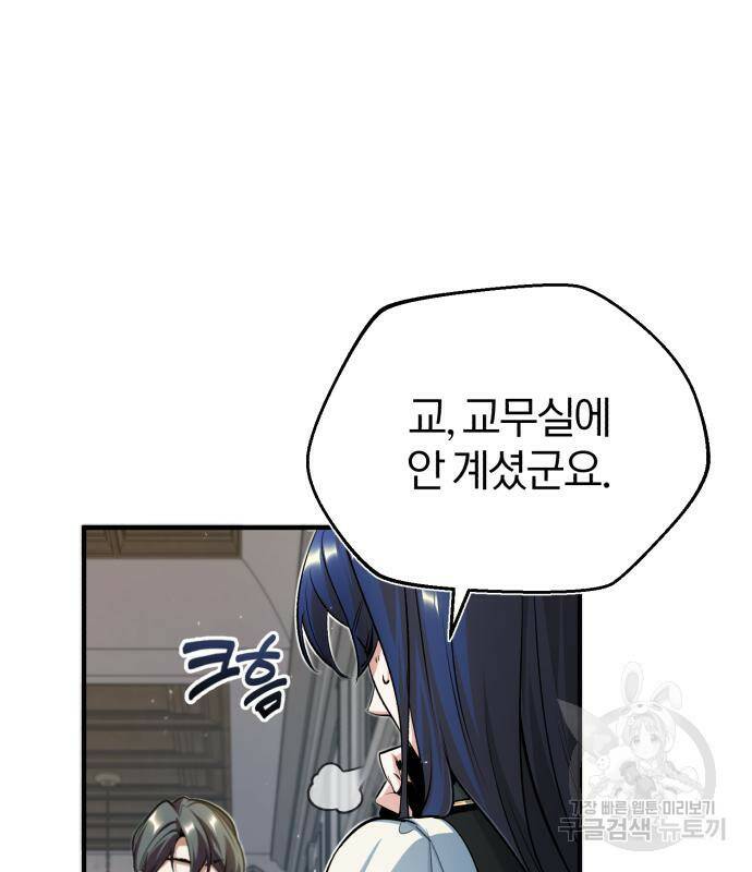 아카데미에 위장취업당했다 34화 31