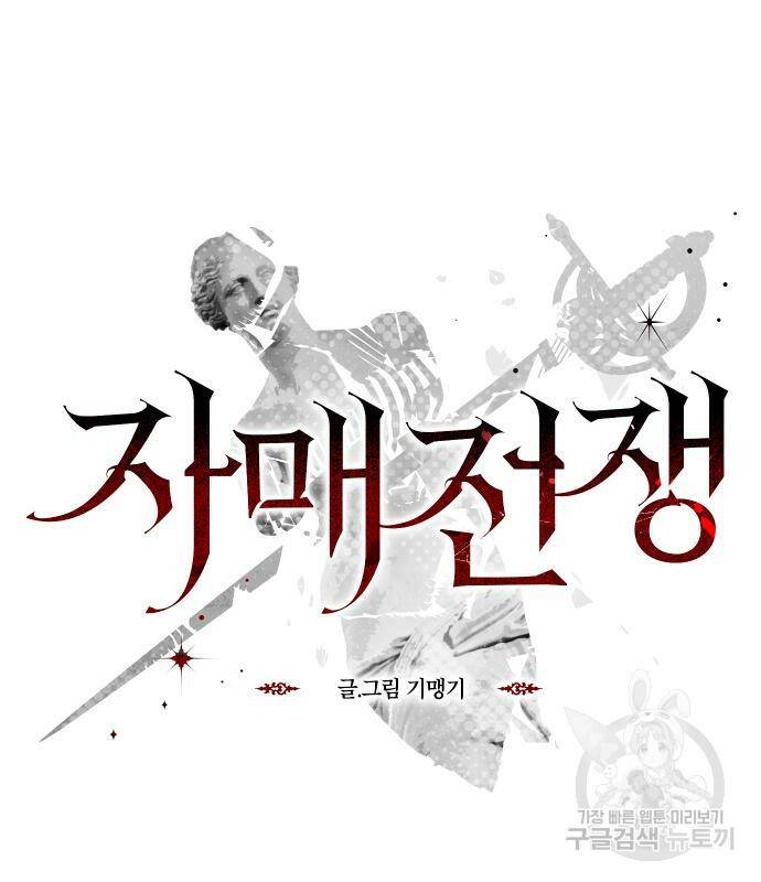 자매전쟁 16화 8