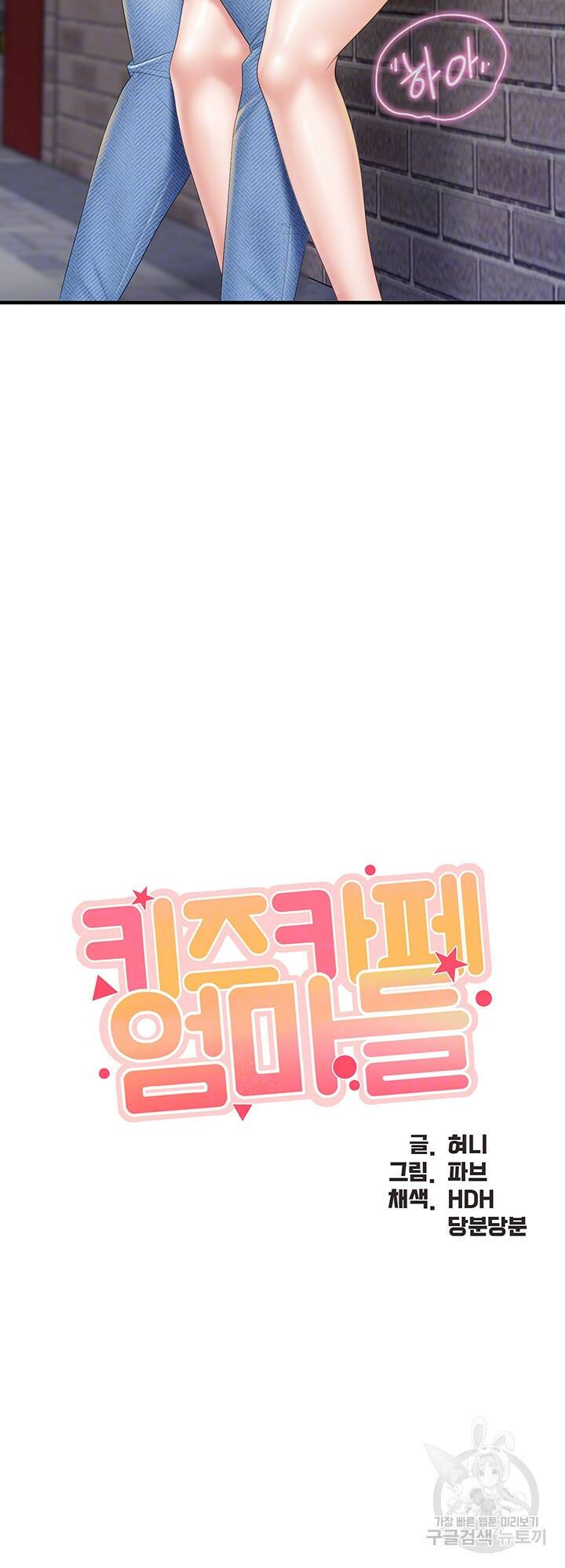 키즈카페 엄마들 38화 4