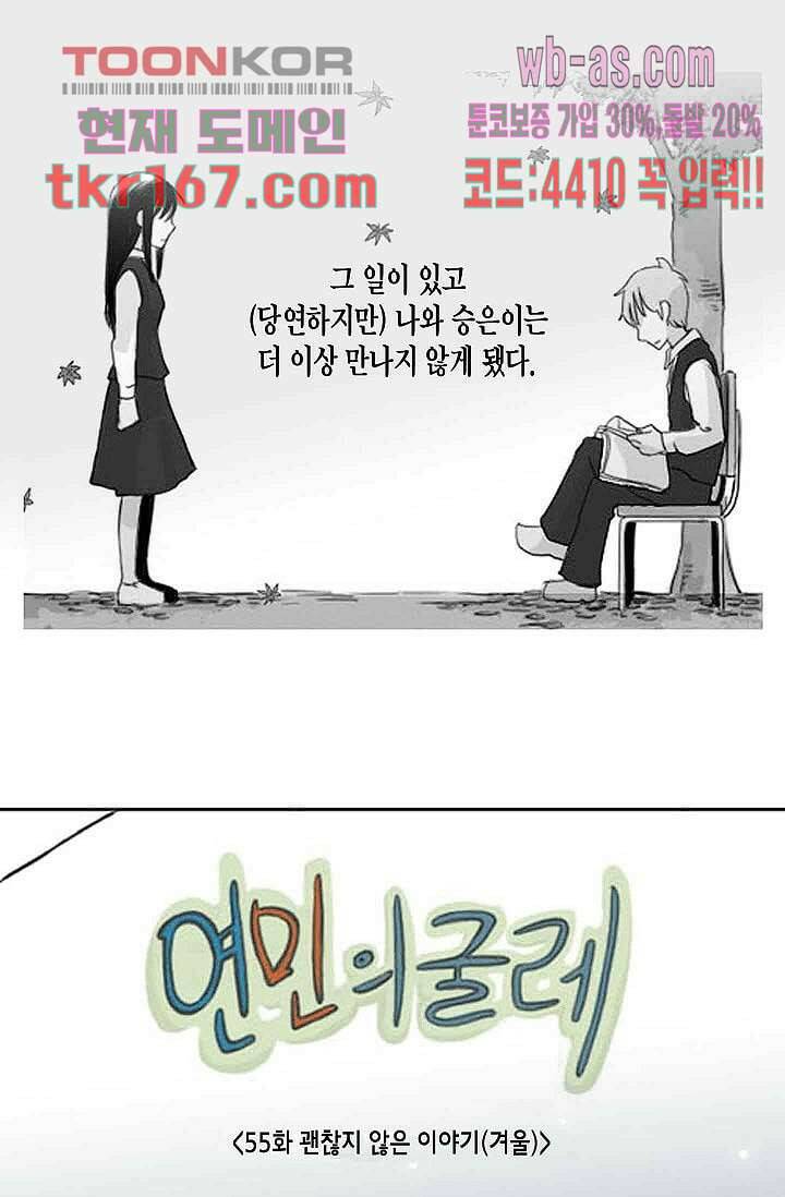 연민의 굴레 55화 1