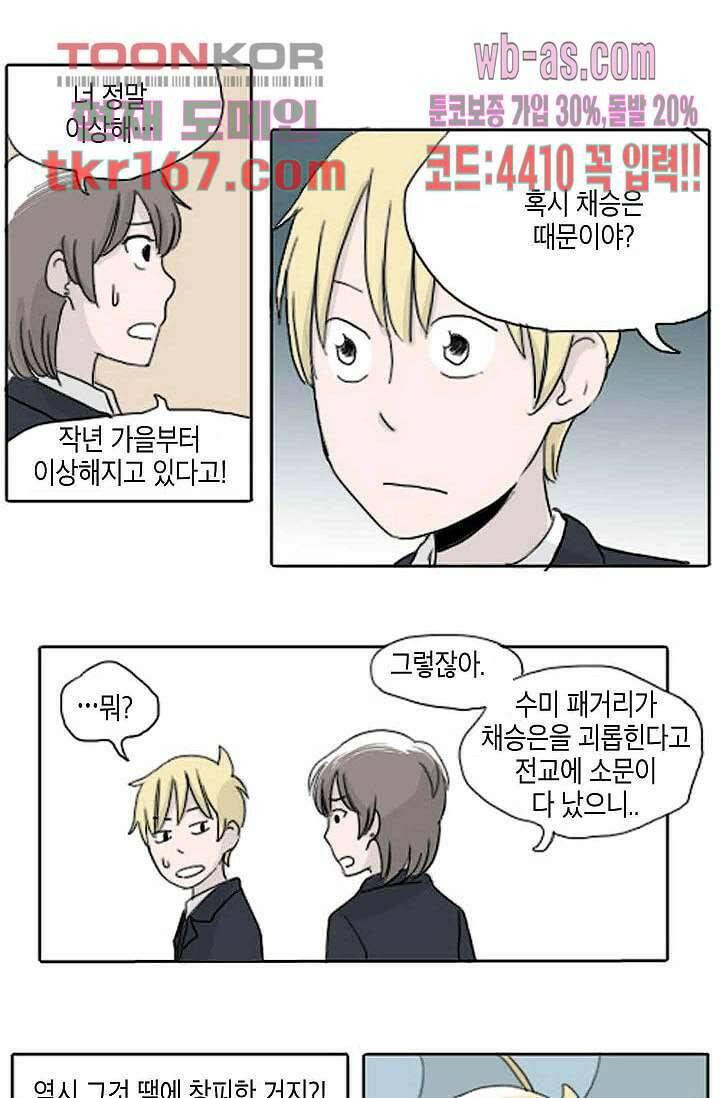 연민의 굴레 55화 8