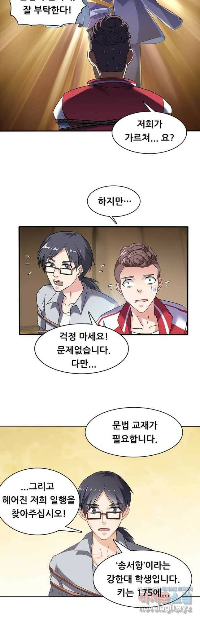 수진단톡방 176화 3