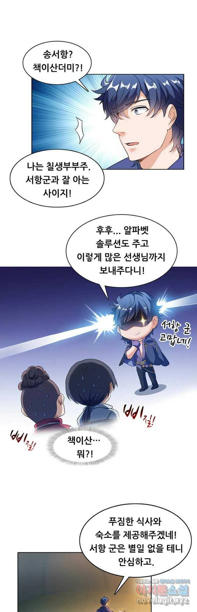 수진단톡방 176화 4