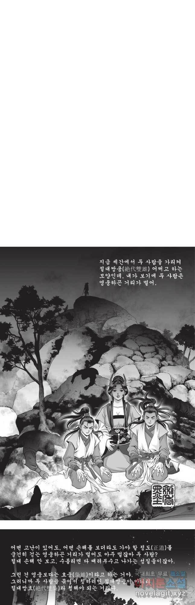 절대쌍효 1부 84화(1부 완결) 2