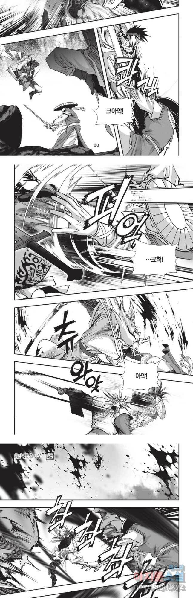 절대쌍효 1부 84화(1부 완결) 4