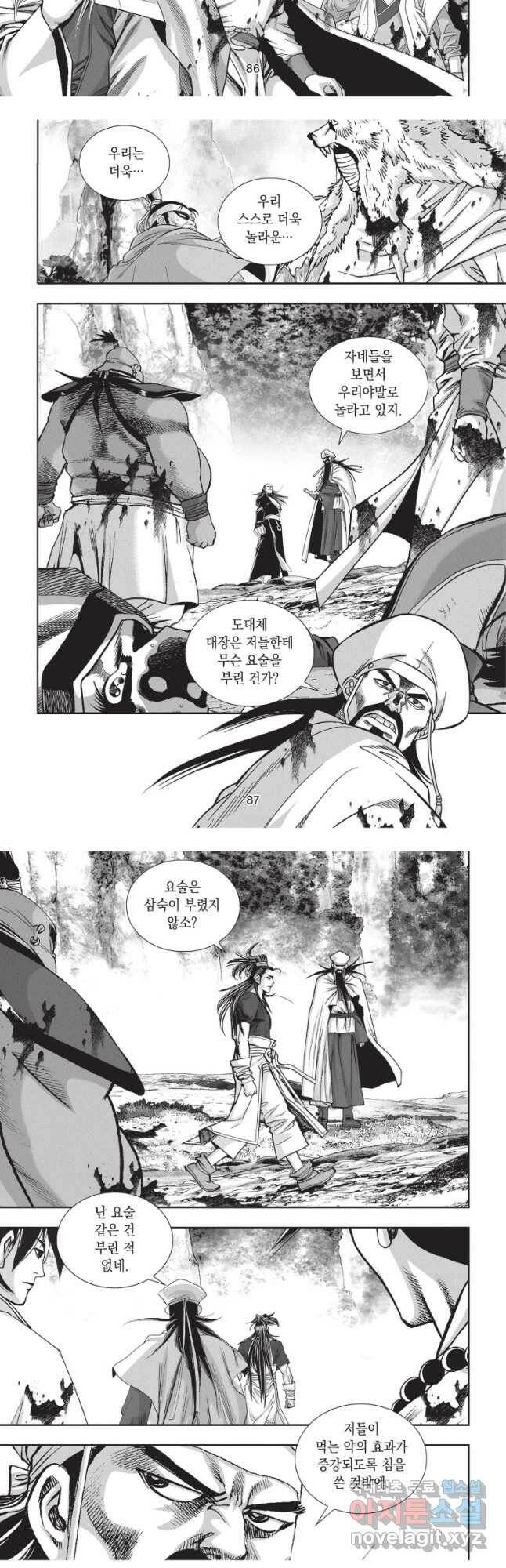 절대쌍효 1부 84화(1부 완결) 7