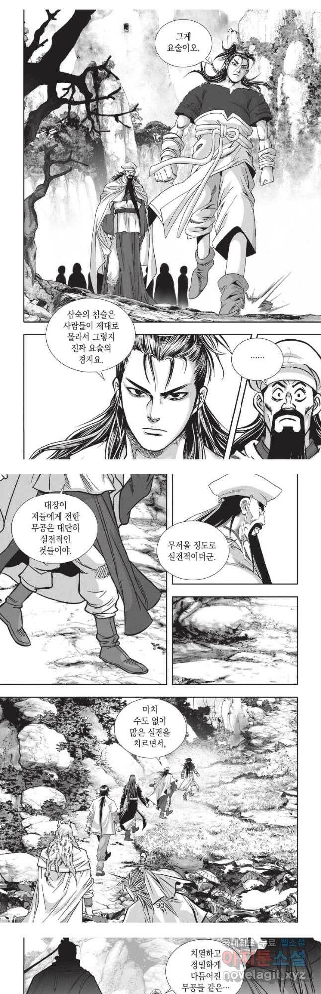 절대쌍효 1부 84화(1부 완결) 8