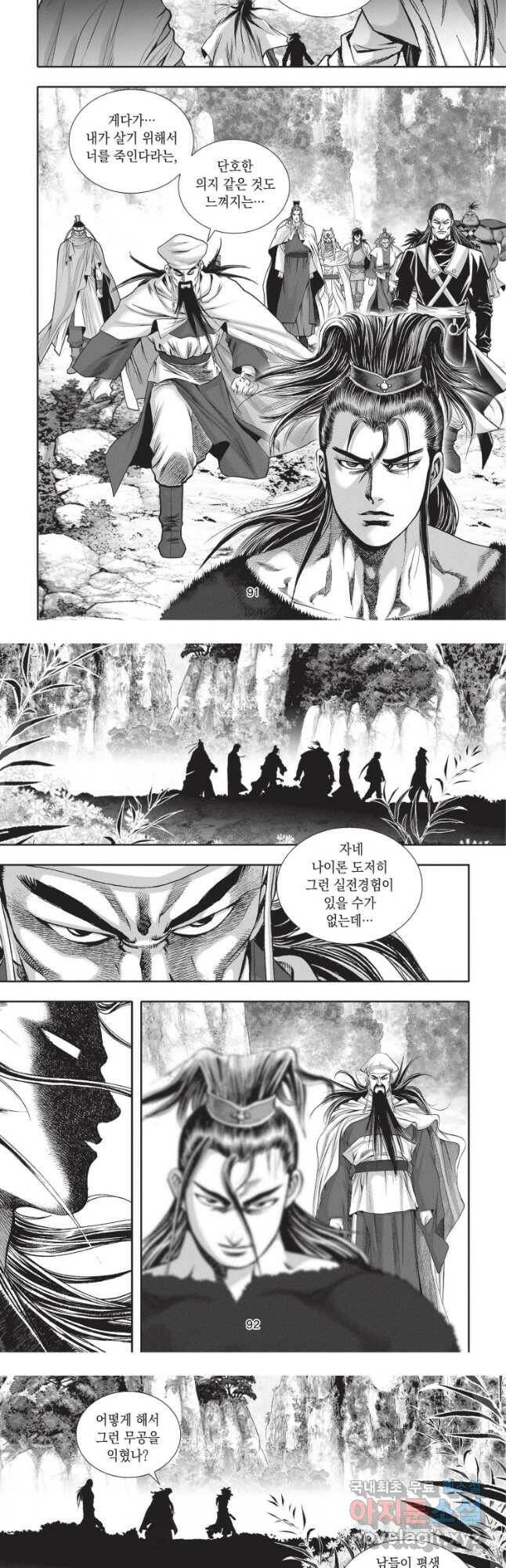 절대쌍효 1부 84화(1부 완결) 9