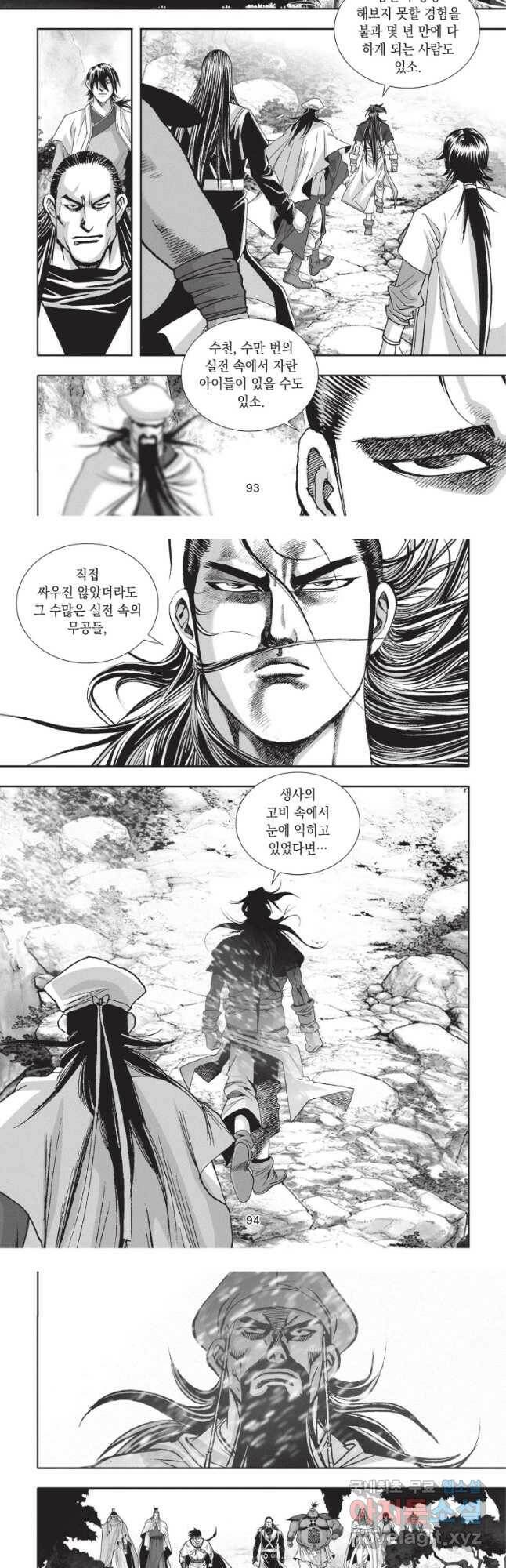 절대쌍효 1부 84화(1부 완결) 10
