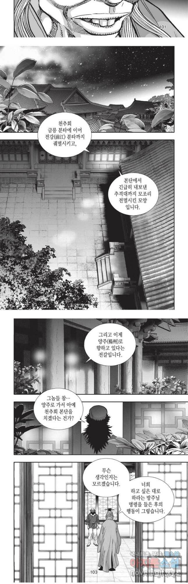 절대쌍효 1부 84화(1부 완결) 14
