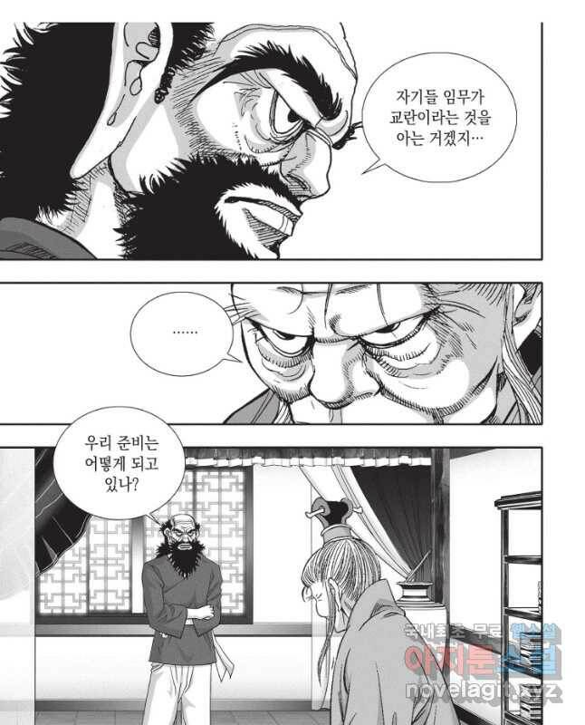 절대쌍효 1부 84화(1부 완결) 15