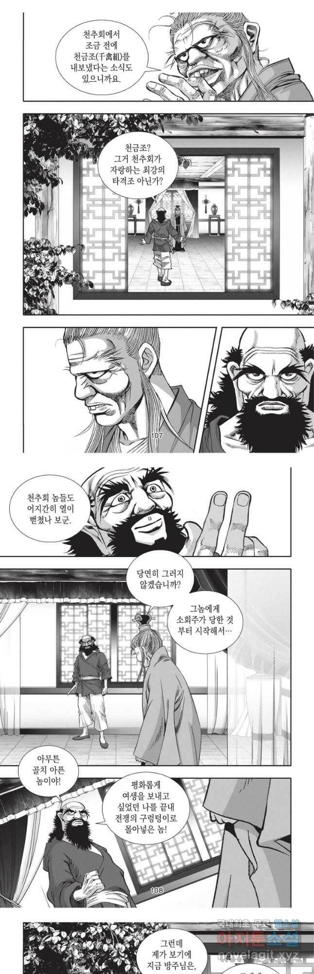 절대쌍효 1부 84화(1부 완결) 17