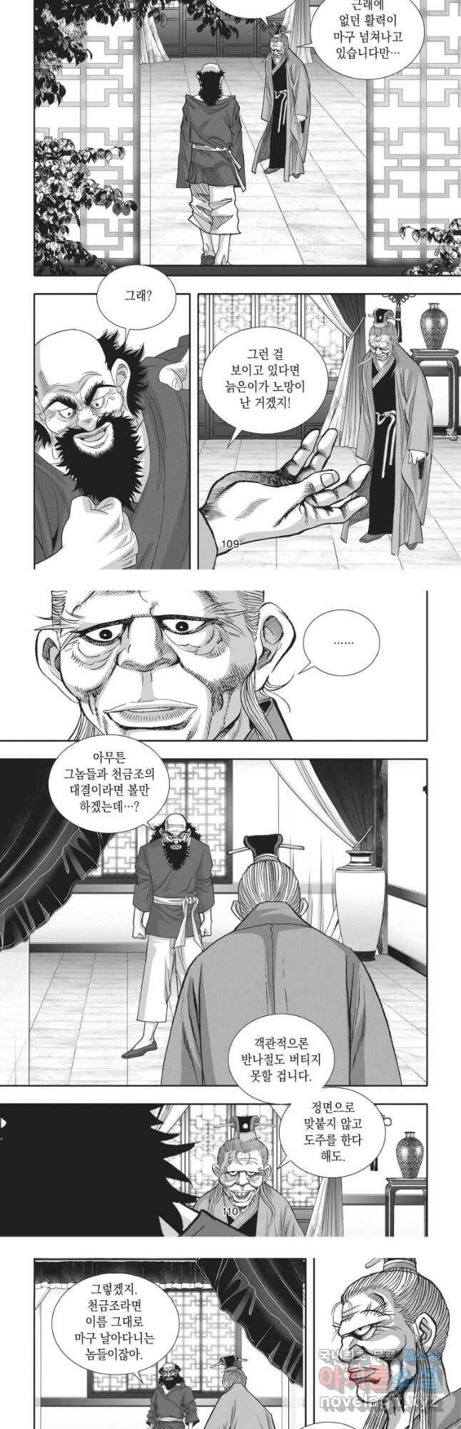 절대쌍효 1부 84화(1부 완결) 18
