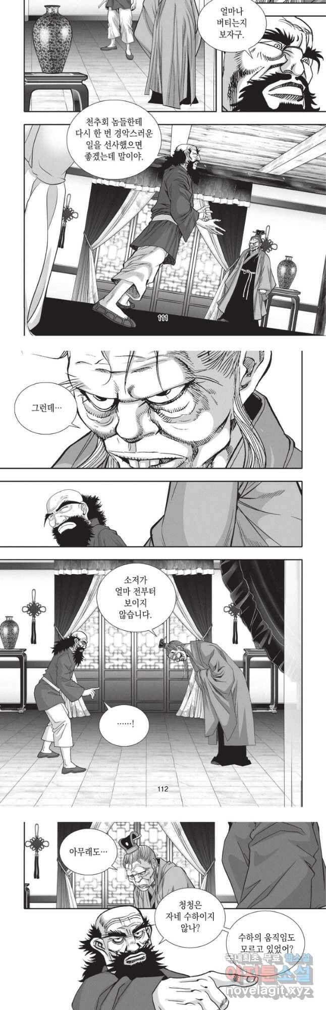 절대쌍효 1부 84화(1부 완결) 19