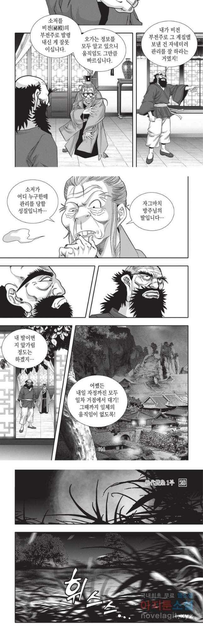 절대쌍효 1부 84화(1부 완결) 20