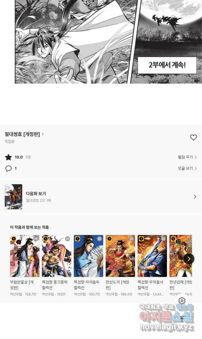 절대쌍효 1부 84화(1부 완결) 22