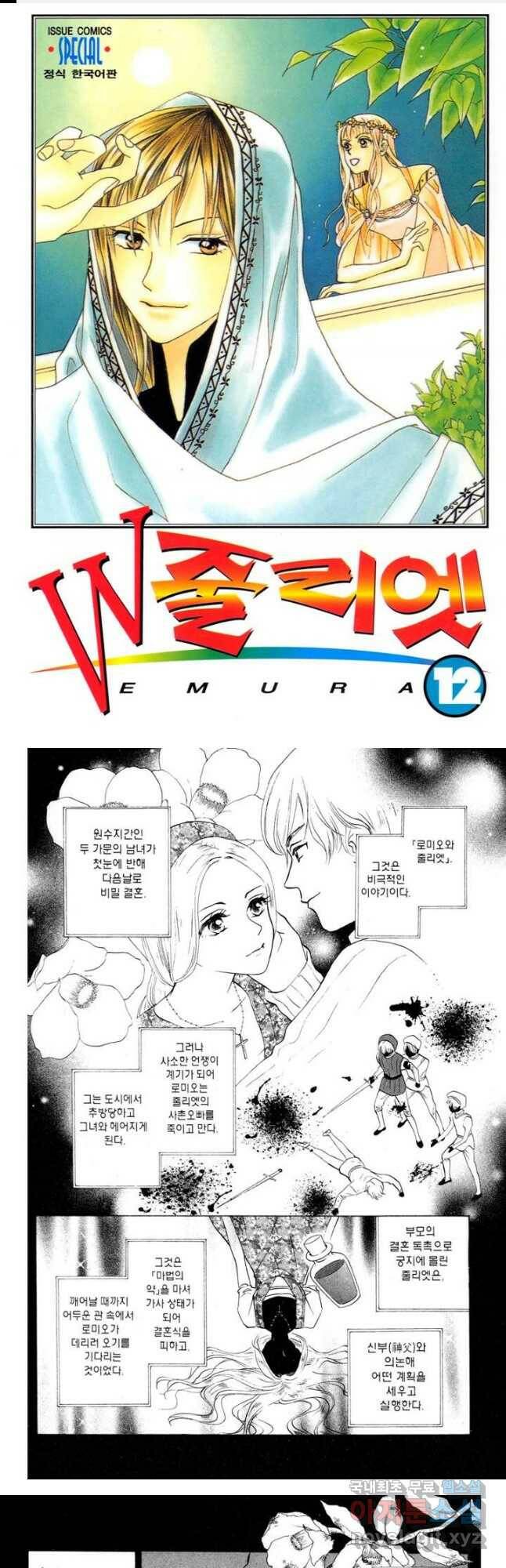 W 줄리엣 67화 1