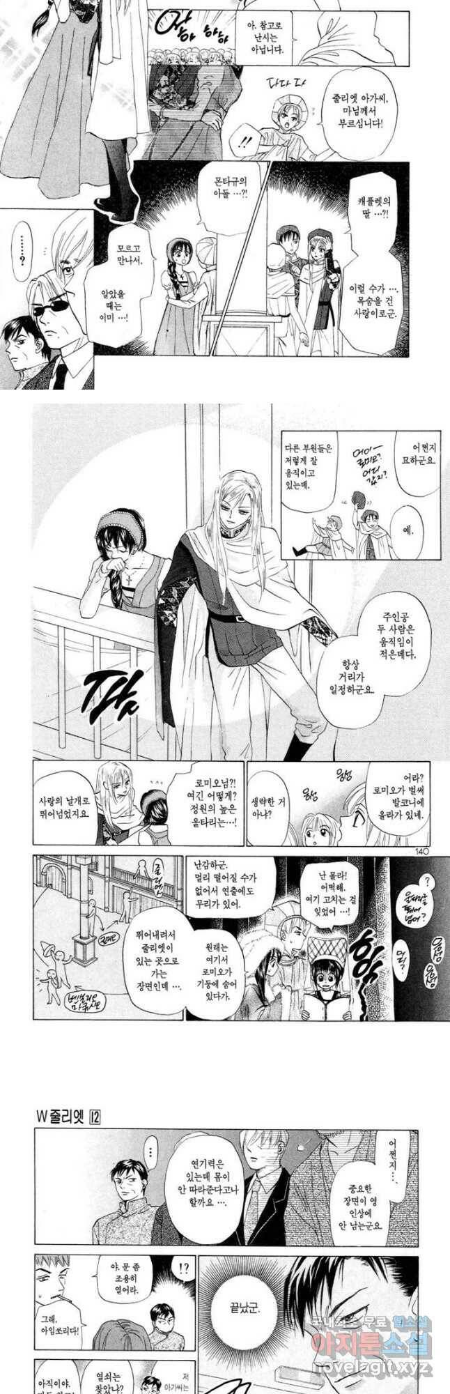 W 줄리엣 67화 5