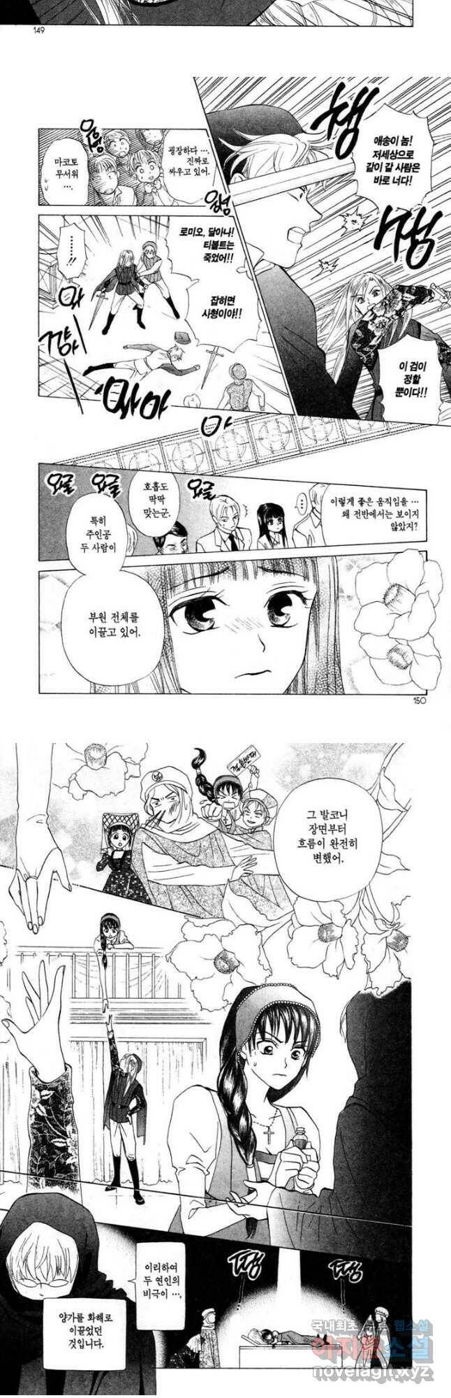 W 줄리엣 67화 10