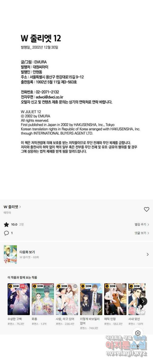 W 줄리엣 67화 16