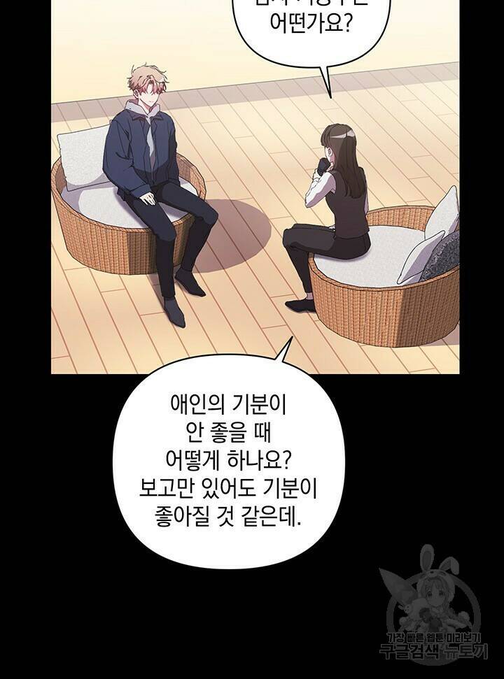사랑이라서 20화 11