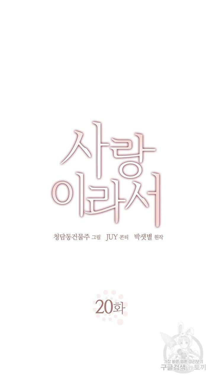사랑이라서 20화 25