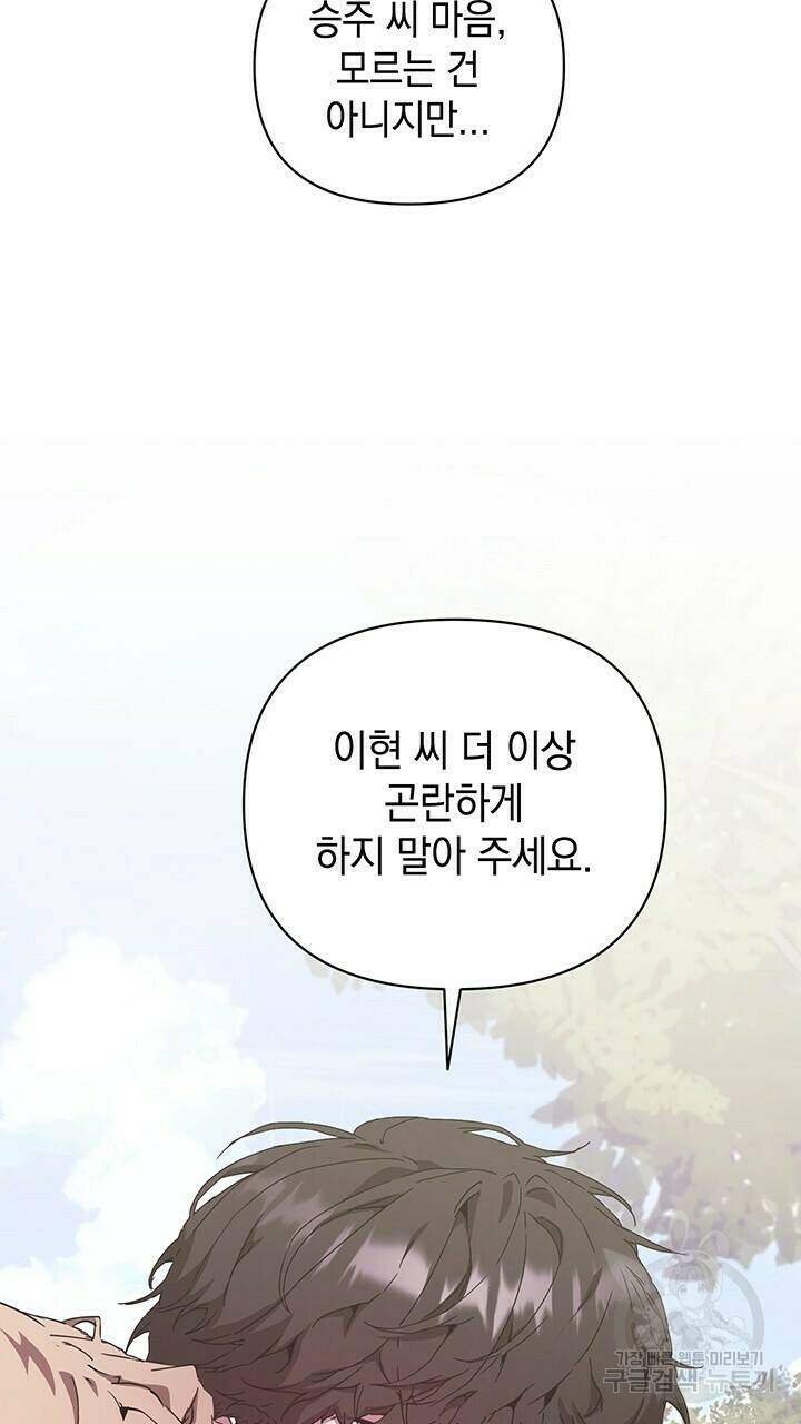 사랑이라서 20화 41