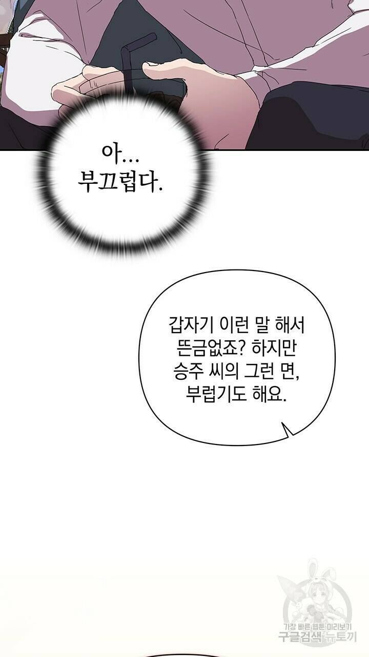 사랑이라서 20화 46