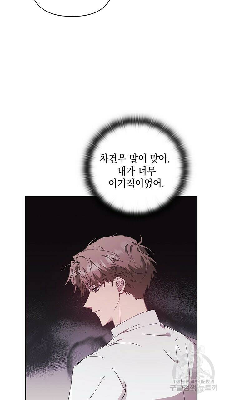 사랑이라서 20화 50