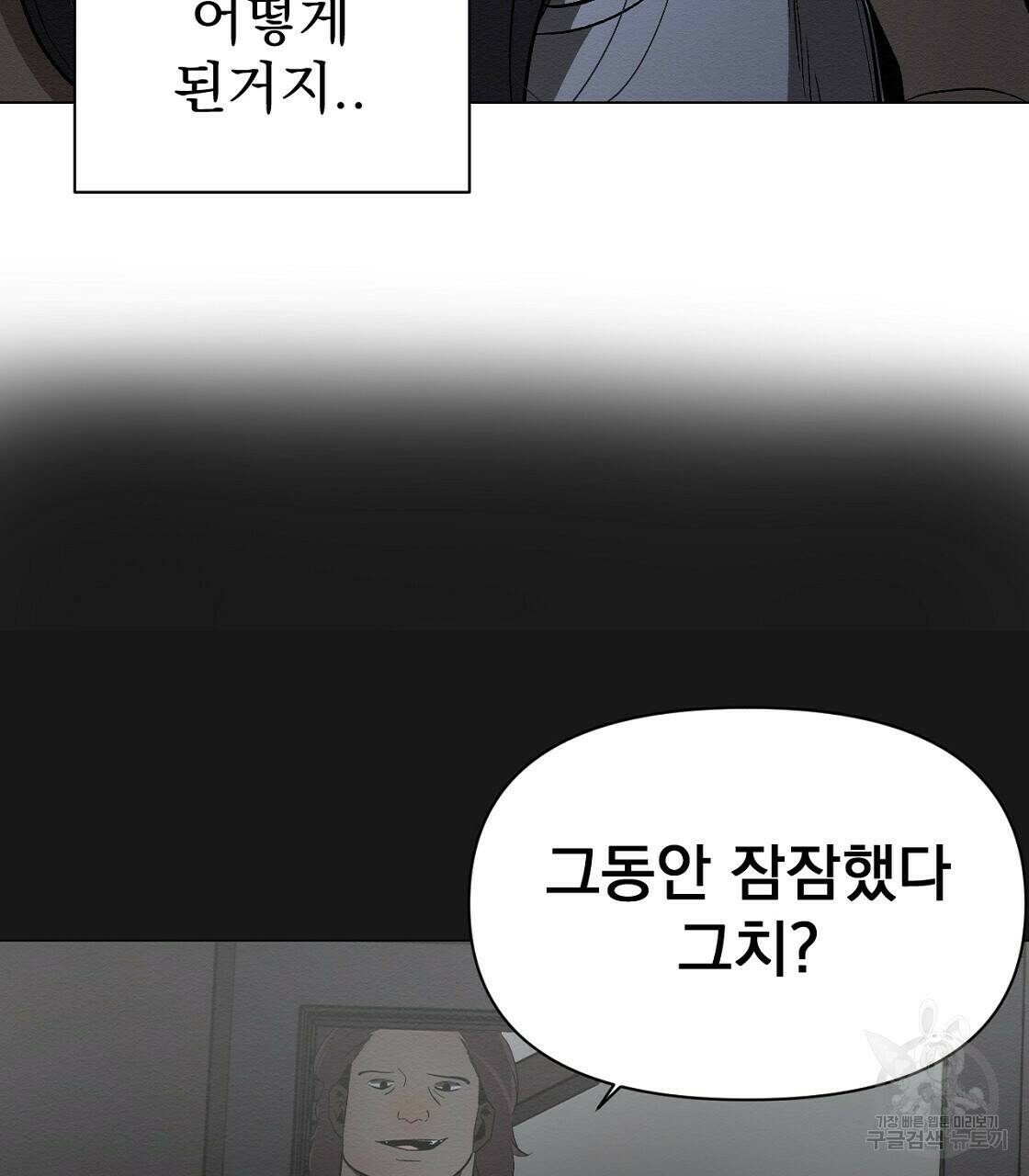 아니라도 30화 5