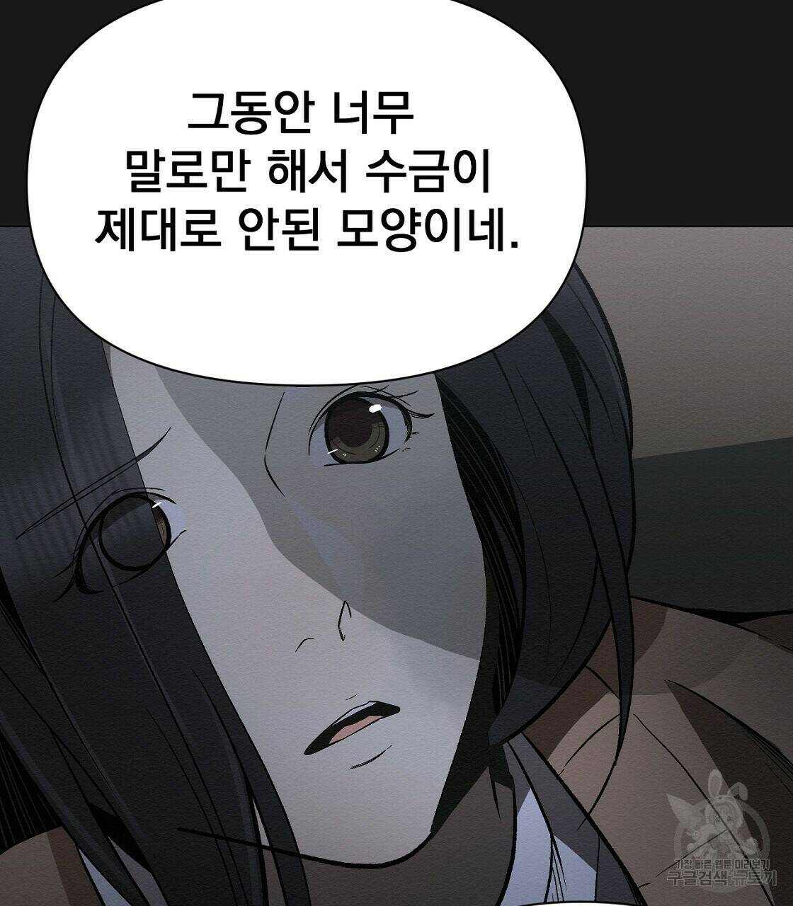아니라도 30화 8