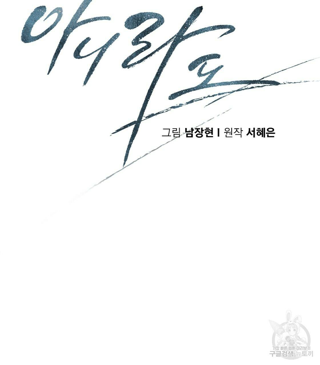 아니라도 30화 14