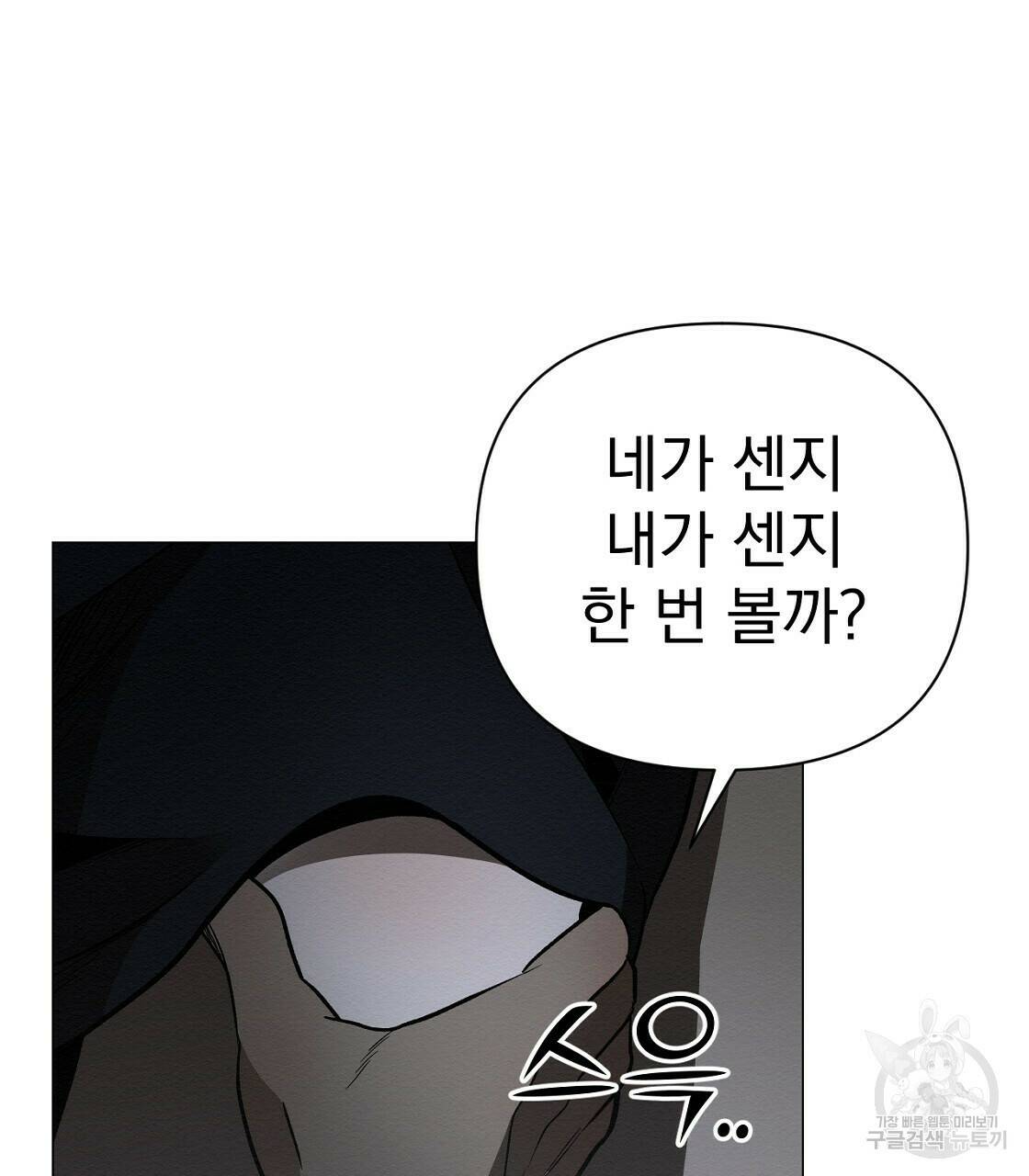 아니라도 30화 43