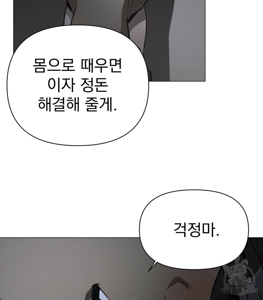 아니라도 30화 44