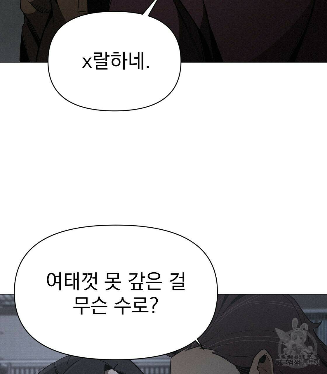 아니라도 30화 68