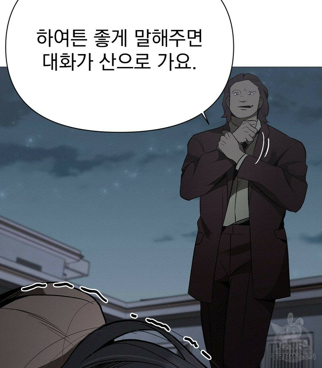 아니라도 30화 79