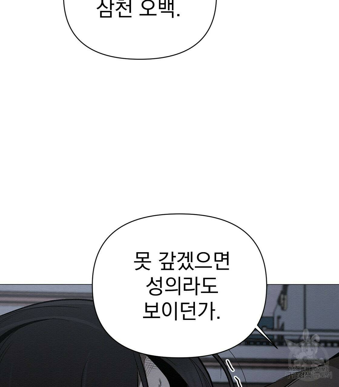 아니라도 30화 83
