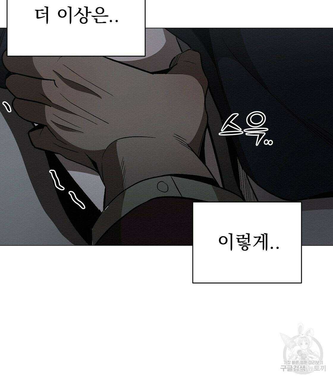 아니라도 30화 88
