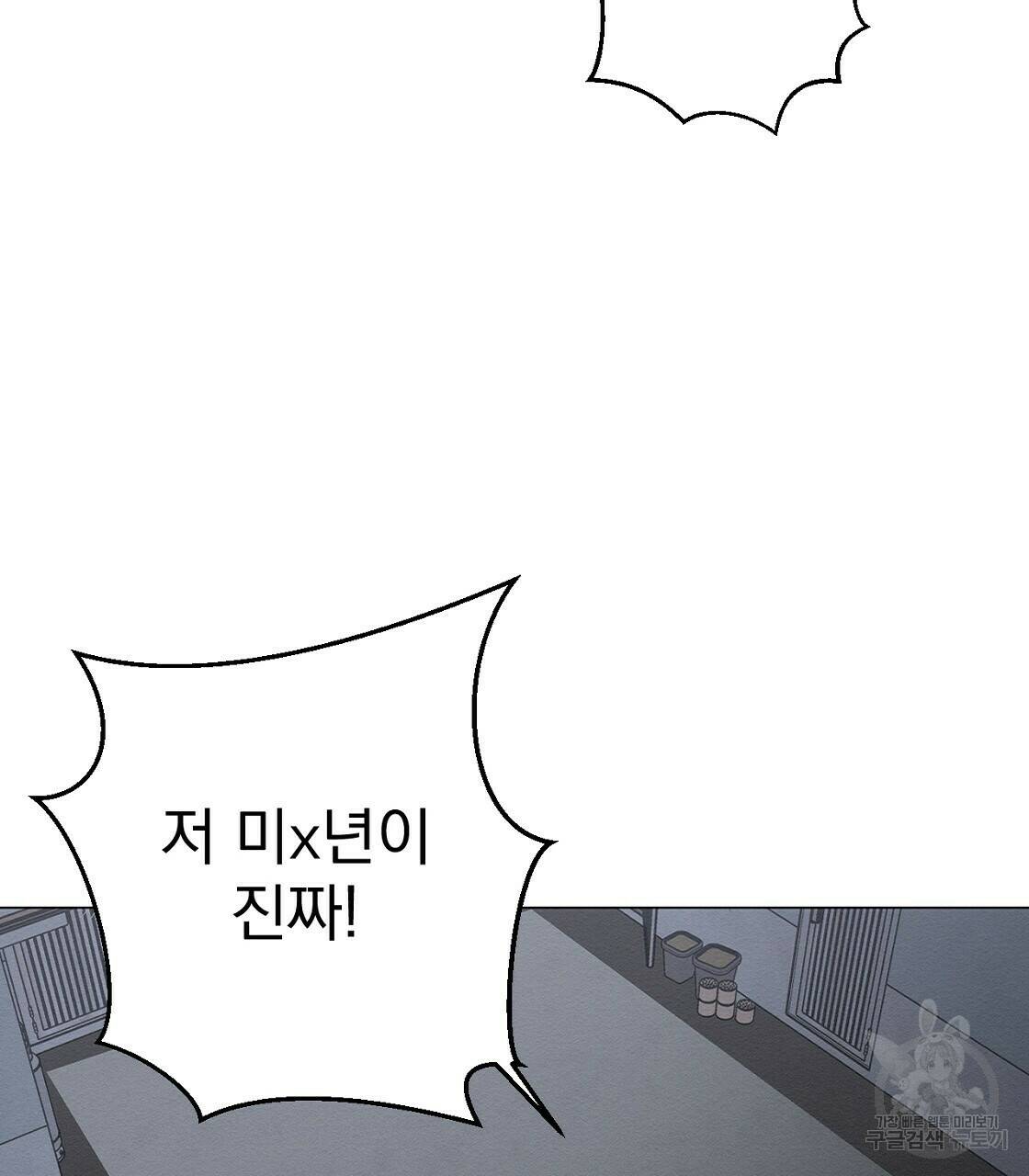 아니라도 30화 91