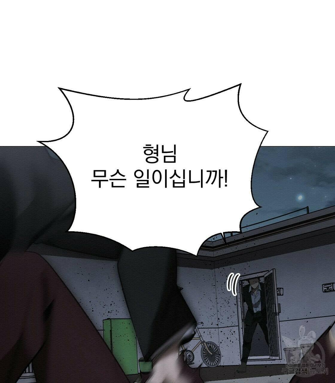 아니라도 30화 119