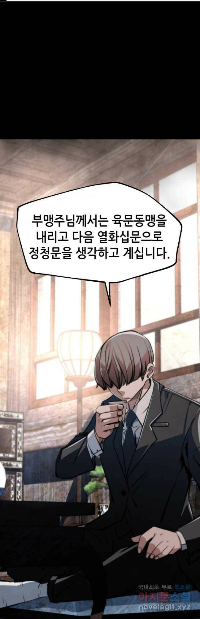 누가 무림맹주를 죽였나 50화 1