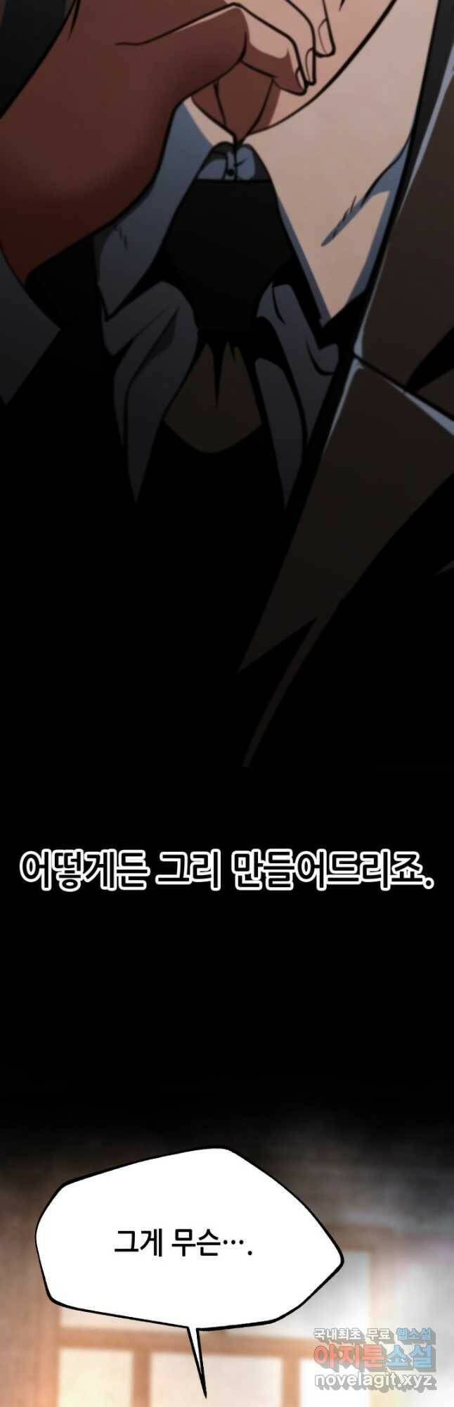 누가 무림맹주를 죽였나 50화 4