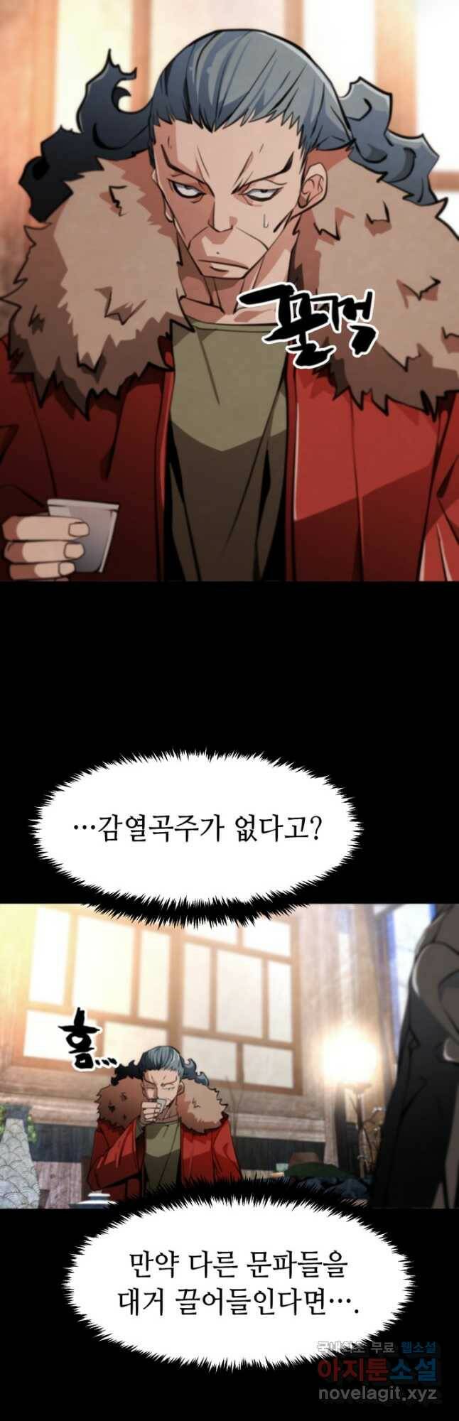 누가 무림맹주를 죽였나 50화 5
