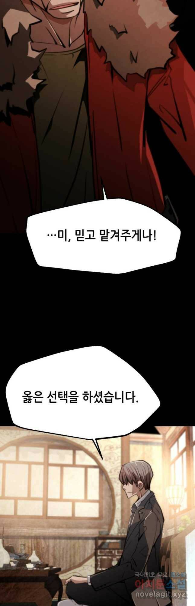 누가 무림맹주를 죽였나 50화 7